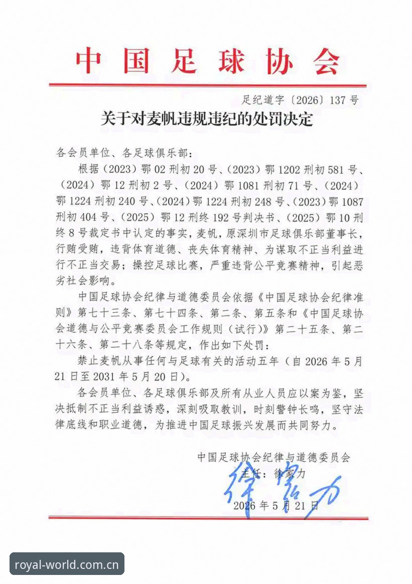 足球反腐风暴升级：17人终身禁足，48人重罚，这3个关键点值得关注