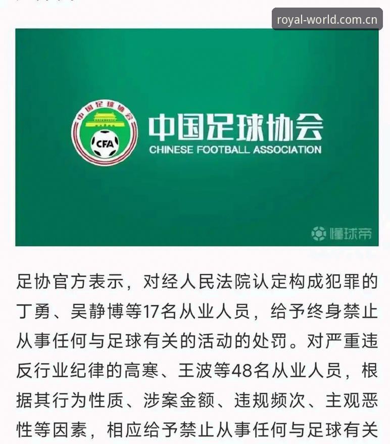 足球反腐风暴升级：17人终身禁足，48人重罚，这3个关键点值得关注